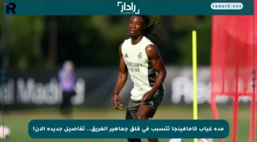 مدة غياب كامافينجا تتسبب في قلق جماهير الفريق.. تفاصيل جديدة الآن!
